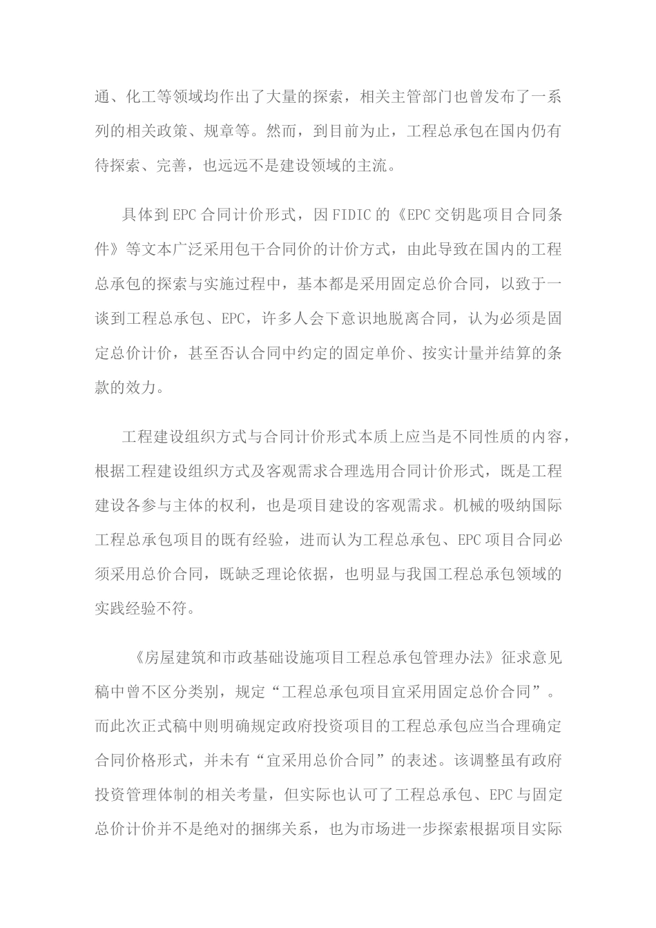 EPC项目价格模式_第2页