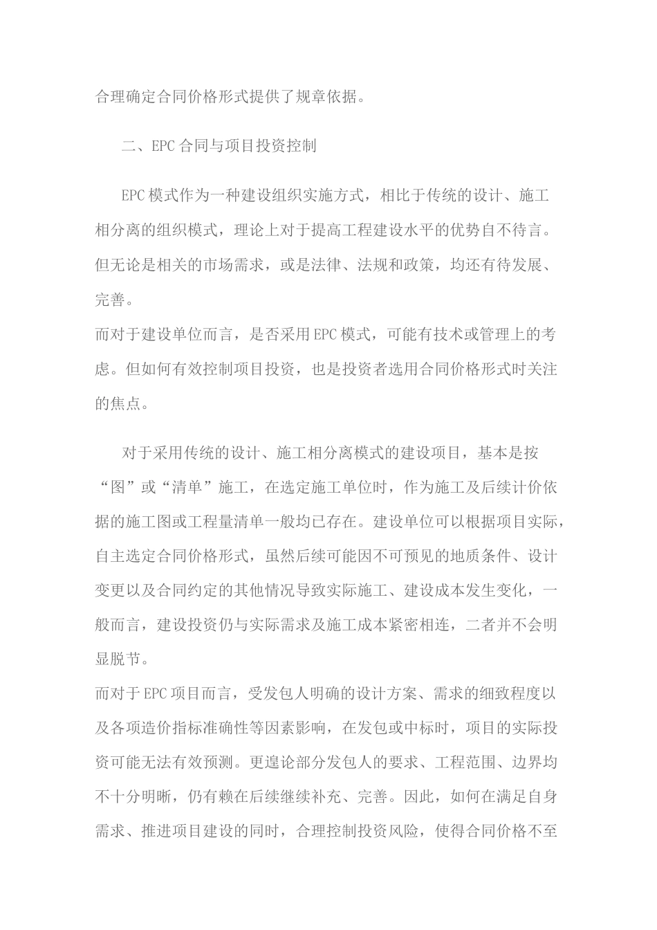 EPC项目价格模式_第3页