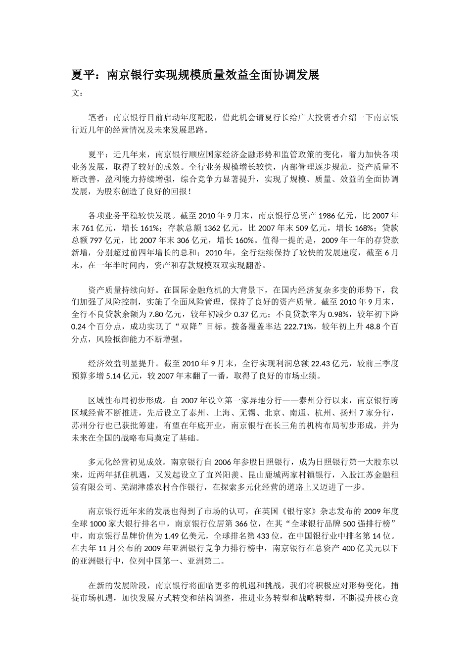 夏平：南京银行实现规模质量效益全面协调发展_第1页