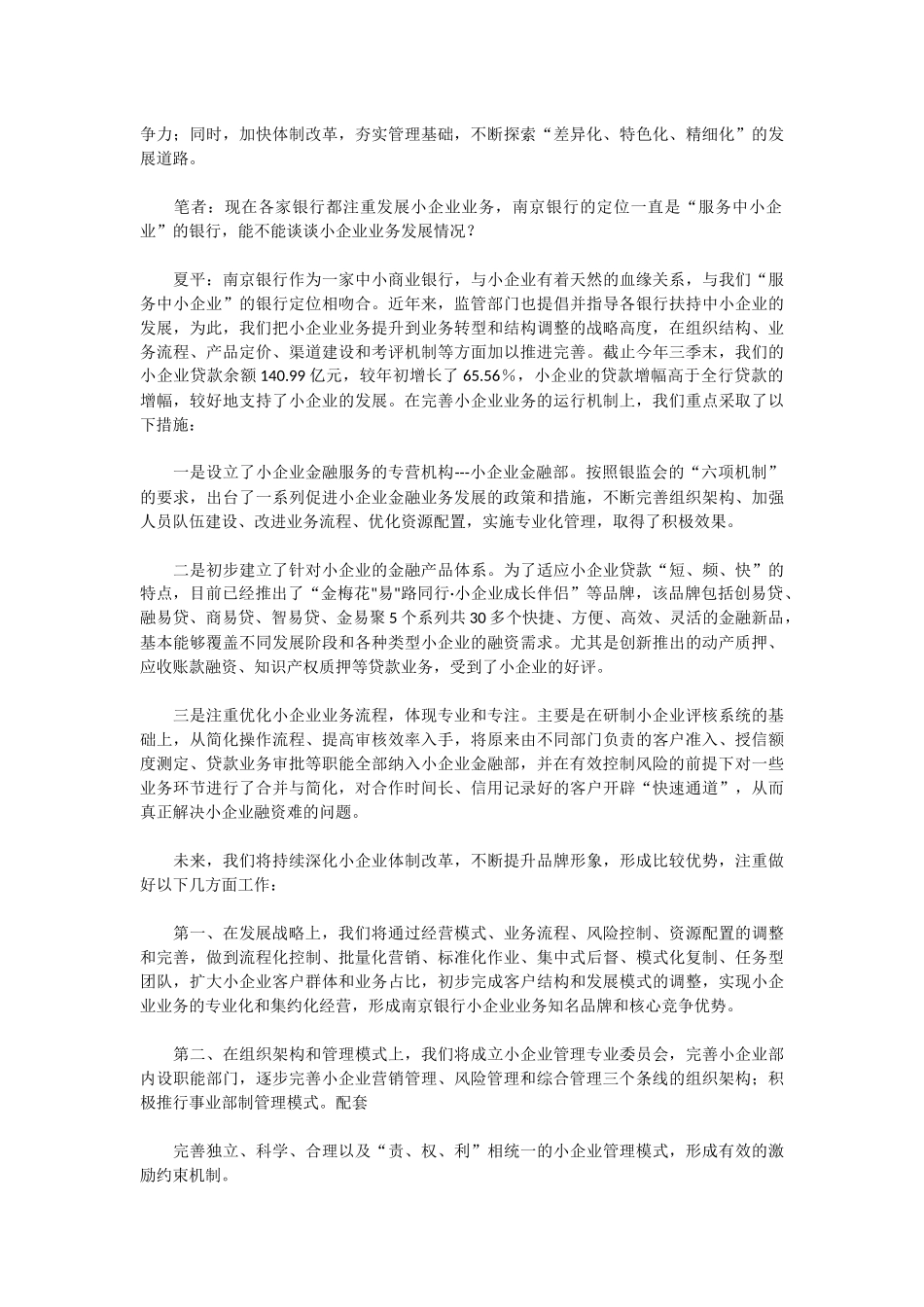 夏平：南京银行实现规模质量效益全面协调发展_第2页