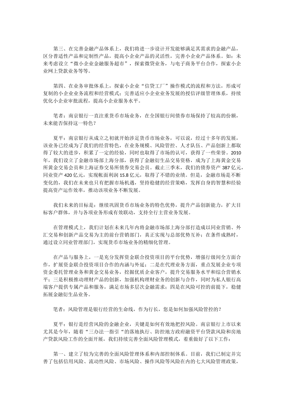 夏平：南京银行实现规模质量效益全面协调发展_第3页