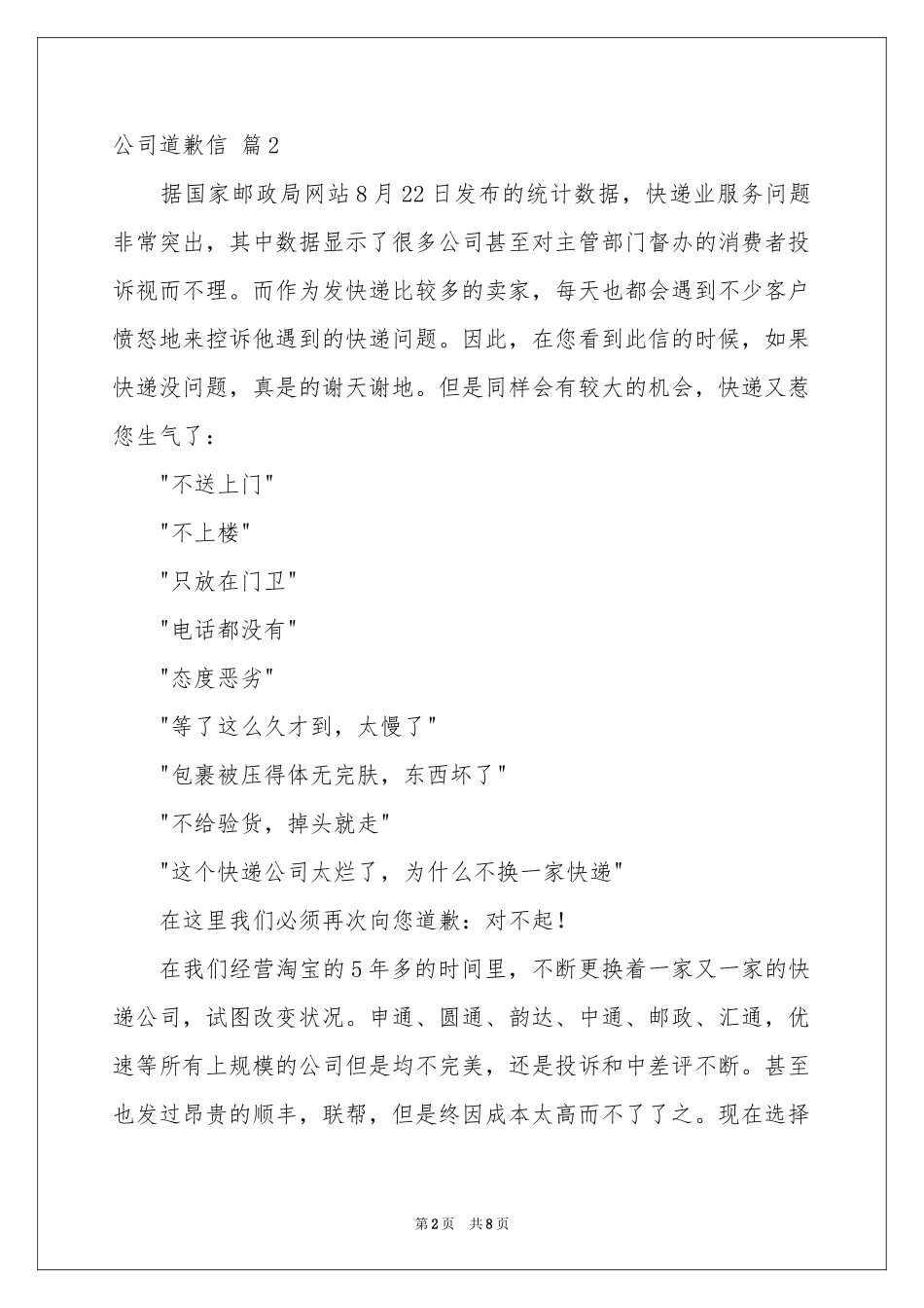 公司道歉信范本锦集五篇_第2页