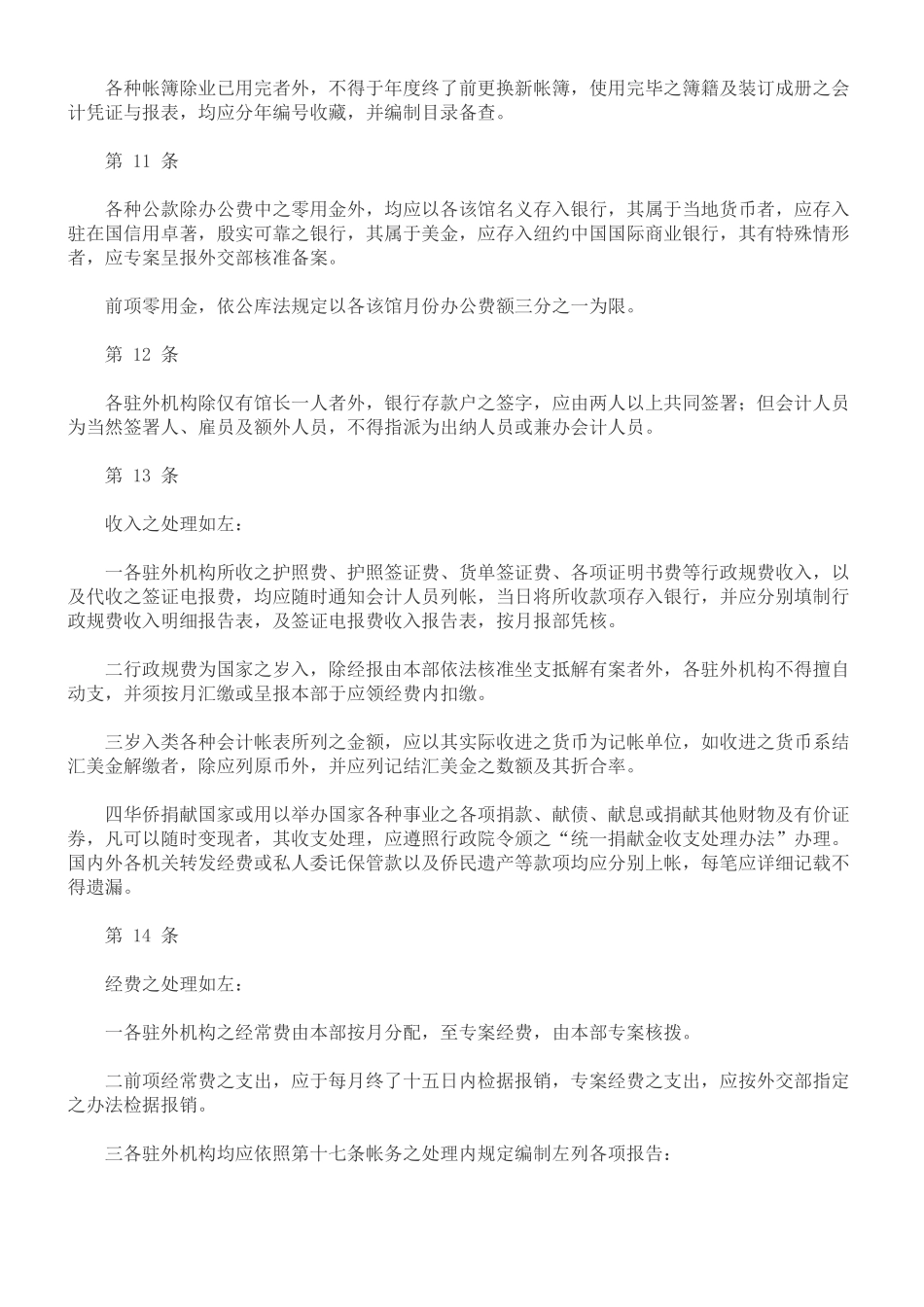 外交部暨驻外各机构岁计会计事务处理办法_第3页