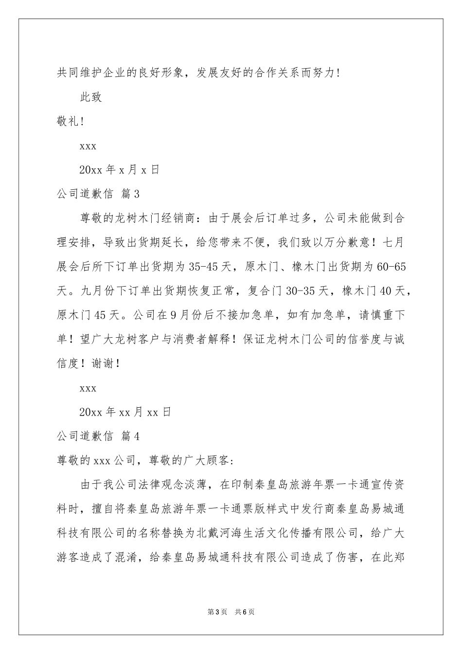 公司道歉信合集6篇_第3页