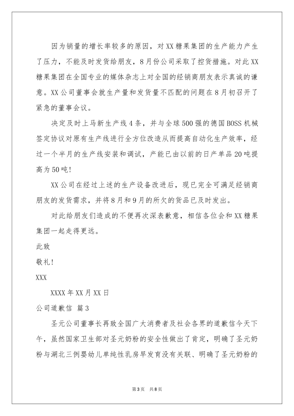 公司道歉信合集8篇_第3页