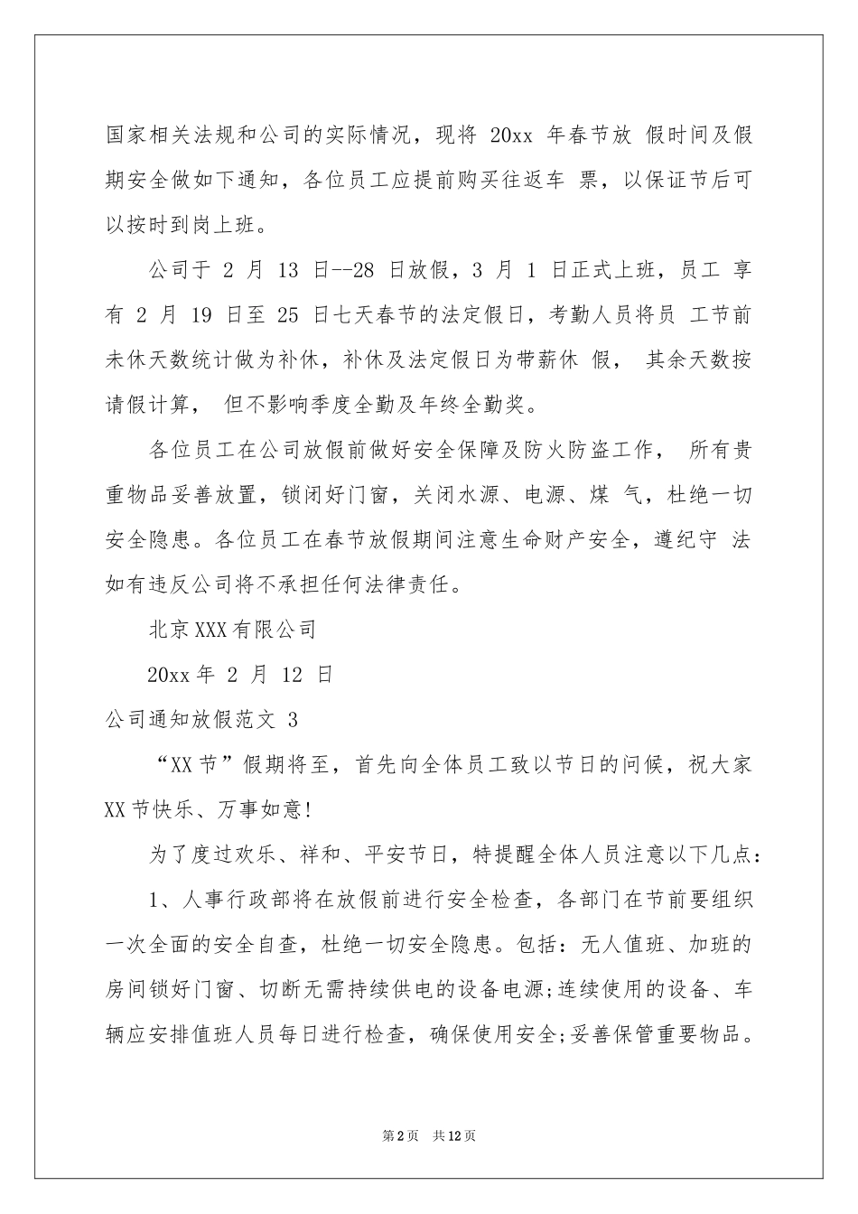公司通知放假范本 _第2页