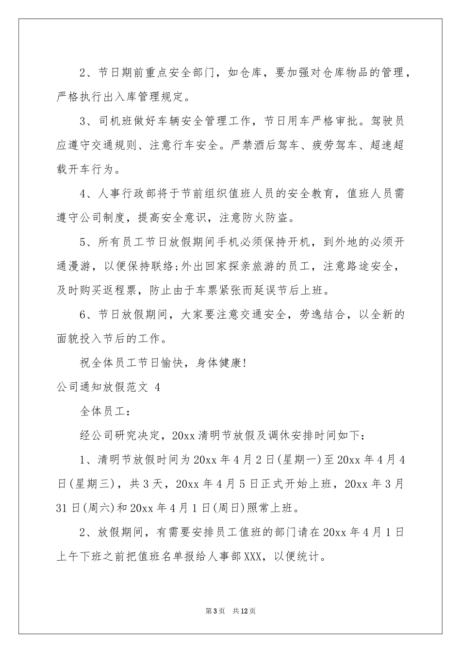 公司通知放假范本 _第3页