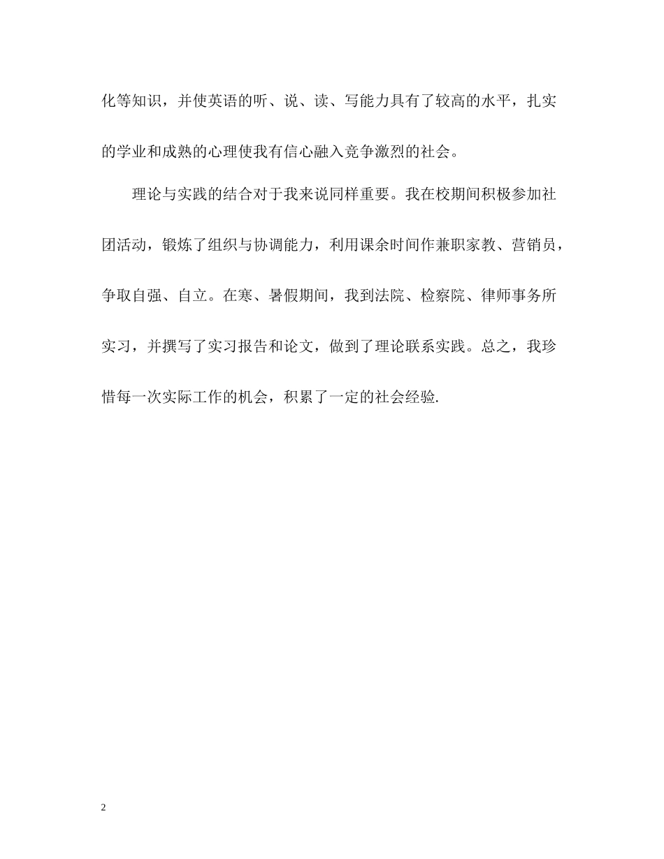 法学专业自我评价_第2页