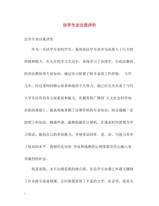 法学专业自我评价