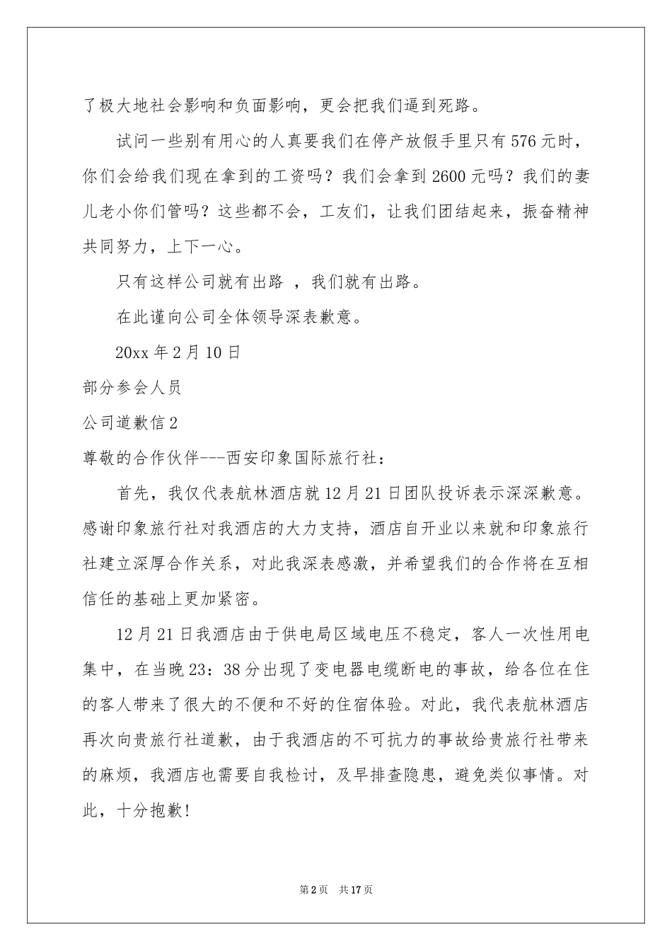 公司道歉信15篇_第2页