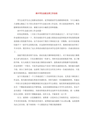 高生会副主席工作总结