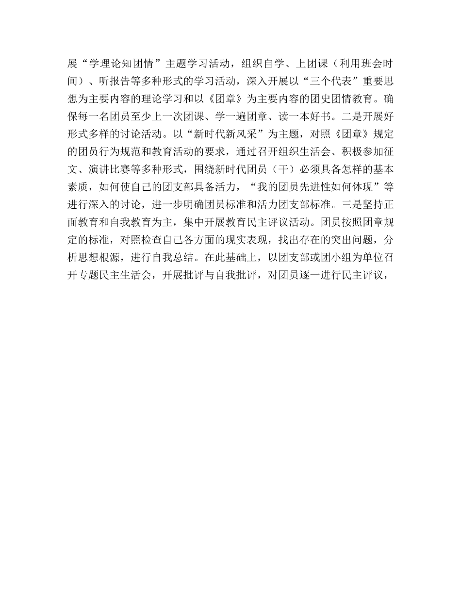 增强团员意识主题教育活动阶段性小结 _第2页