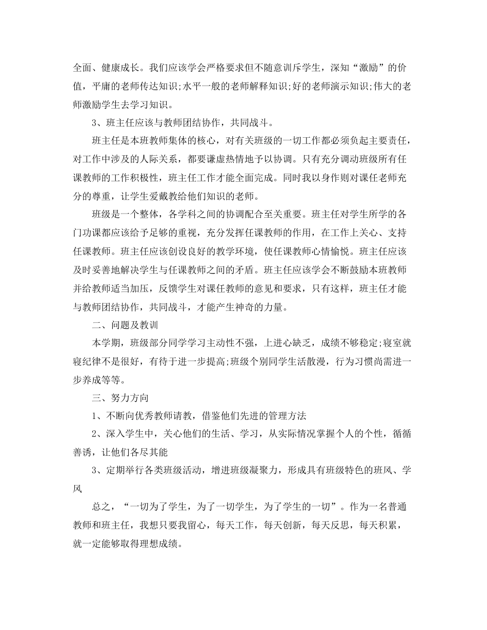 初中教师思想工作总结_第2页