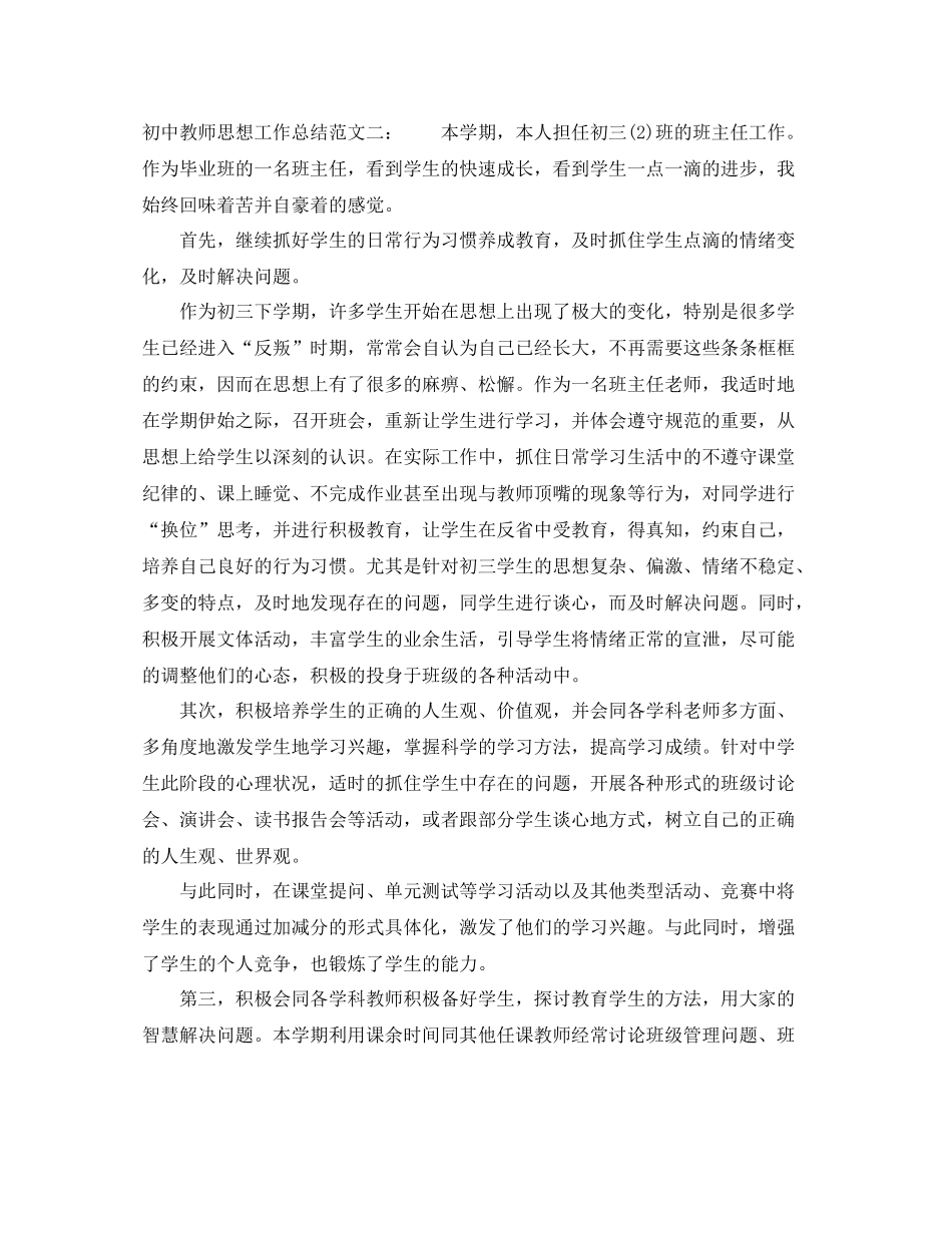 初中教师思想工作总结_第3页