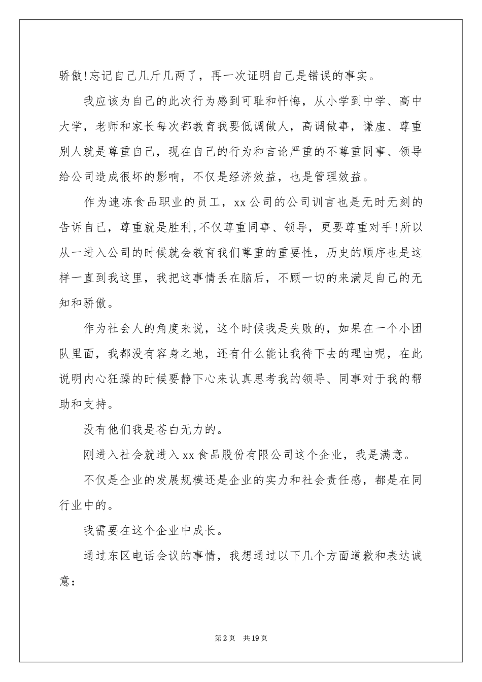 公司道歉信合集15篇_第2页