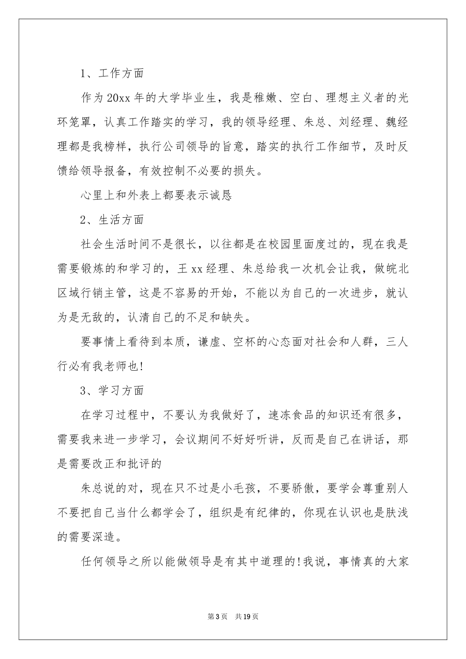 公司道歉信合集15篇_第3页