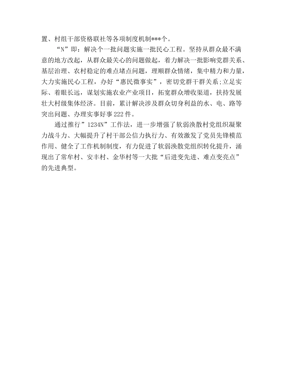 增强软弱涣散村党组织凝聚力战斗力经验总结 _第2页