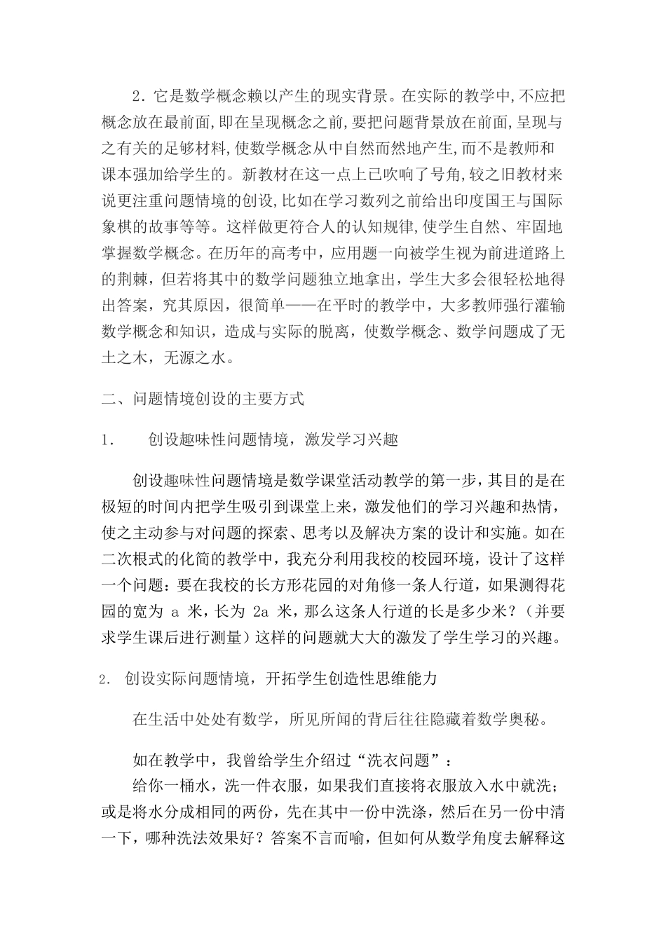 浅谈数学情境教学_第2页