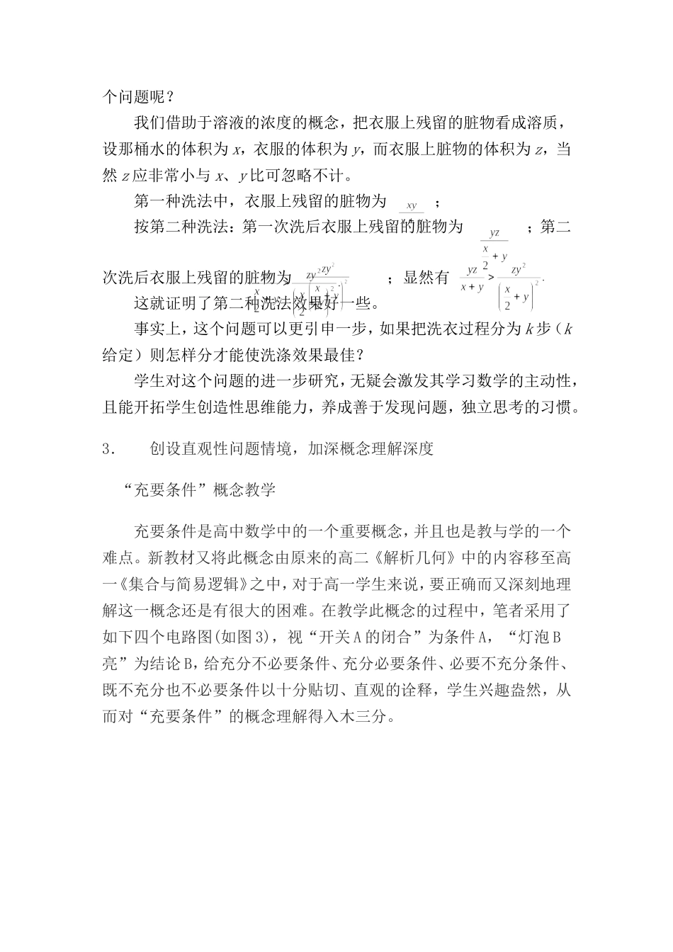 浅谈数学情境教学_第3页