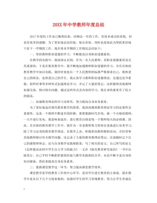 教师年度总结