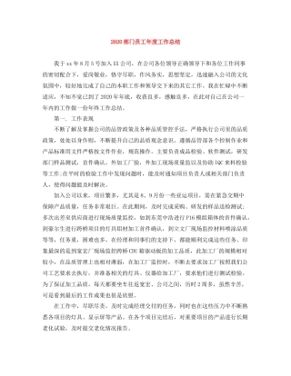 部门员工年度工作总结