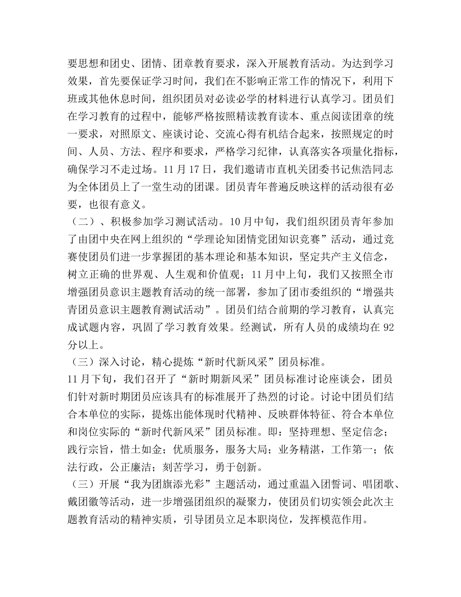 增强共青团员意识主题教育活动总结 _第2页