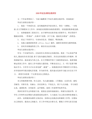 毕业生求职自我评价