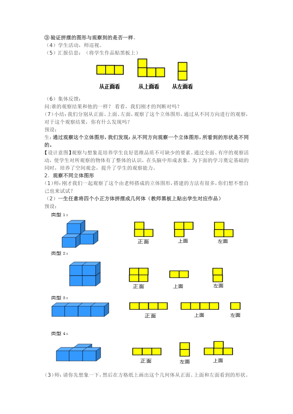 观察物体教学设计_第2页