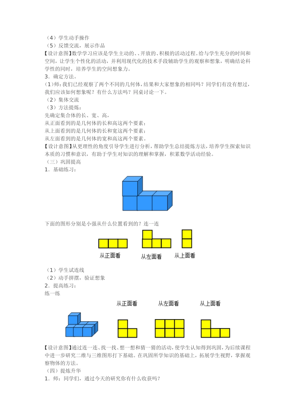 观察物体教学设计_第3页