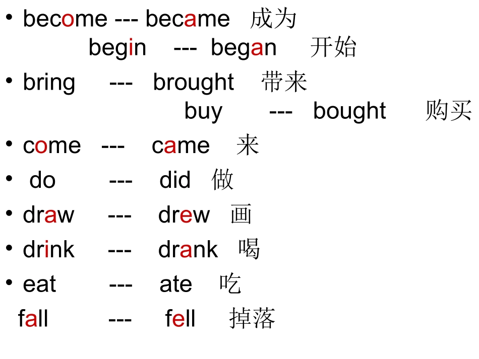 动词过去式课件_第2页