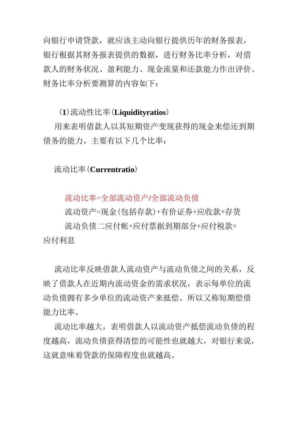 (风险管理)贷款风险评估_第3页