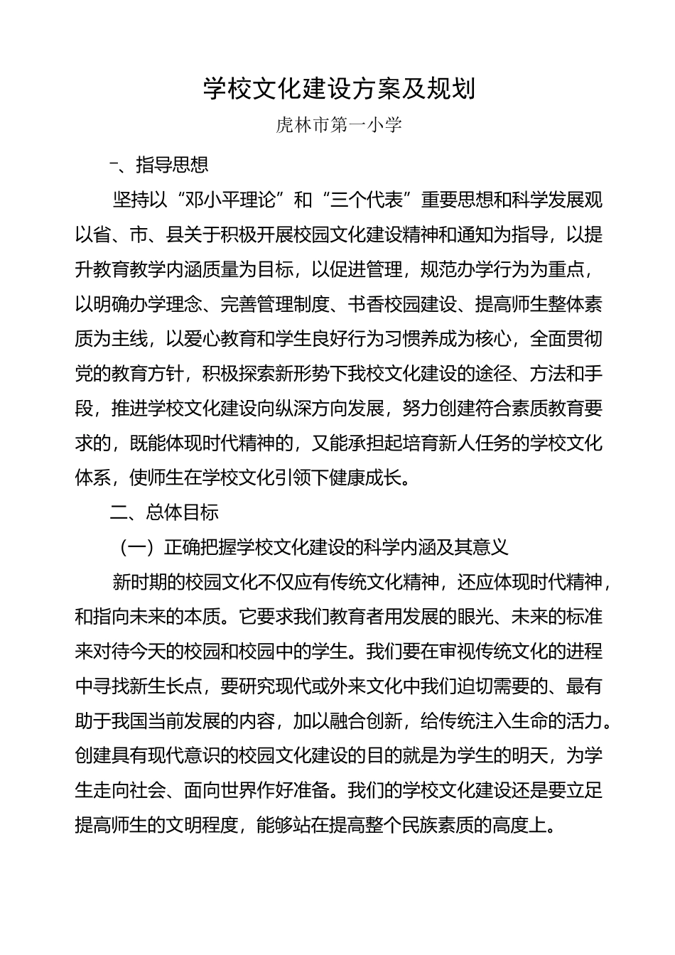 学校文化建设方案及规划_第1页