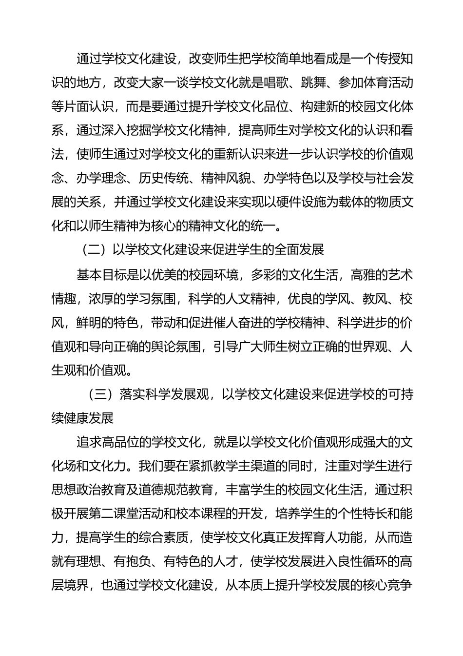 学校文化建设方案及规划_第2页