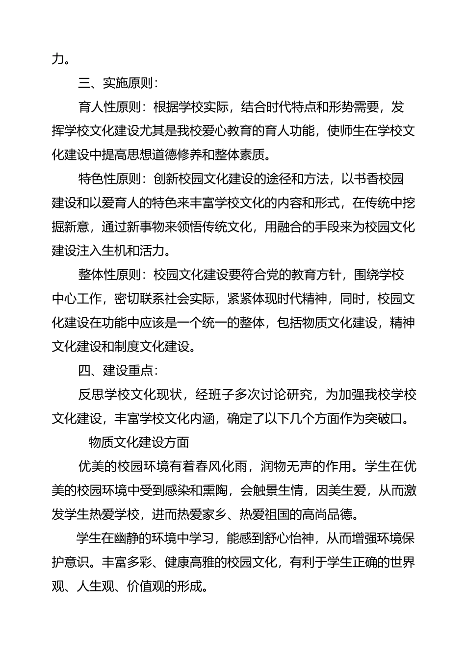 学校文化建设方案及规划_第3页