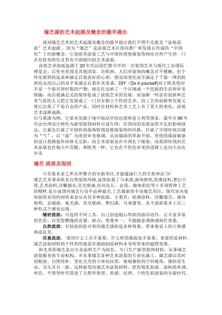 墙艺漆的艺术起源及概念的最早提出
