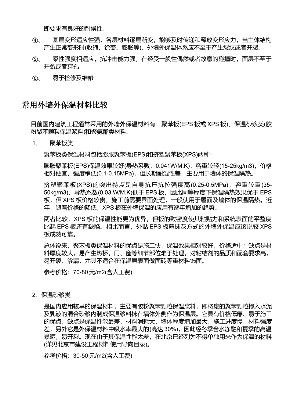 墙体保温材料经济分析报告样本_第3页