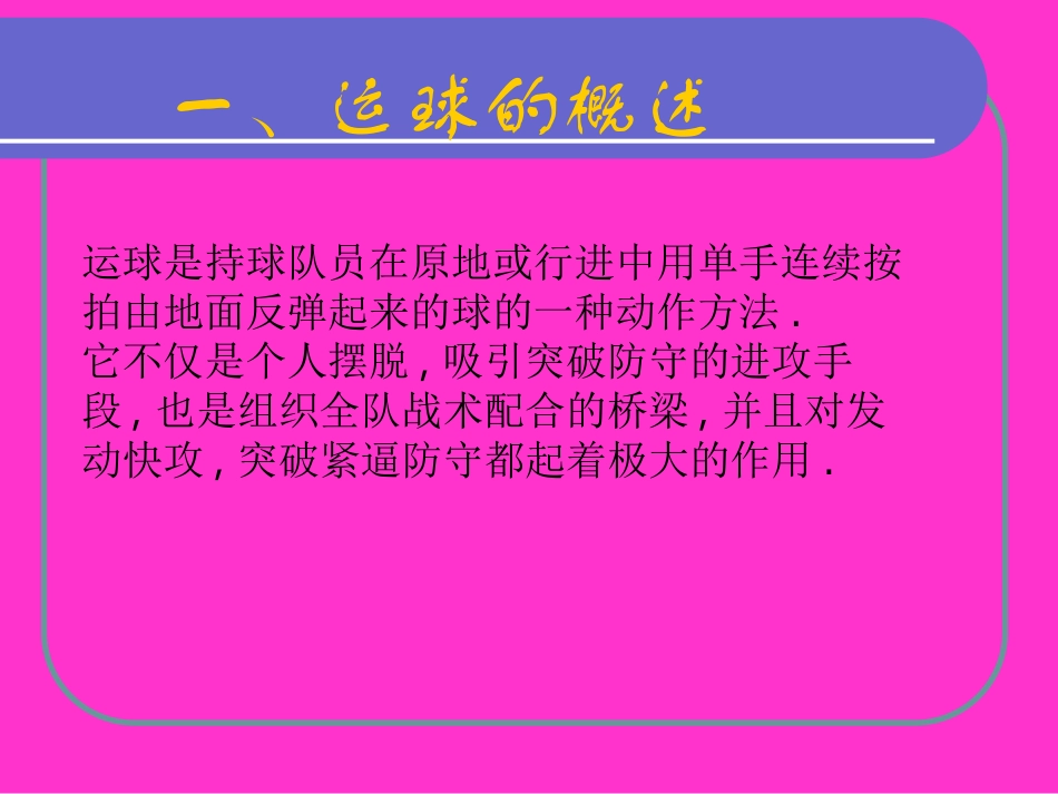 篮球运球技术 (2)_第2页