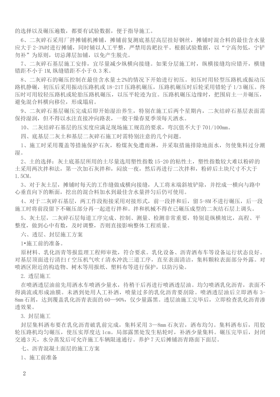 路面恢复施工方案_第2页