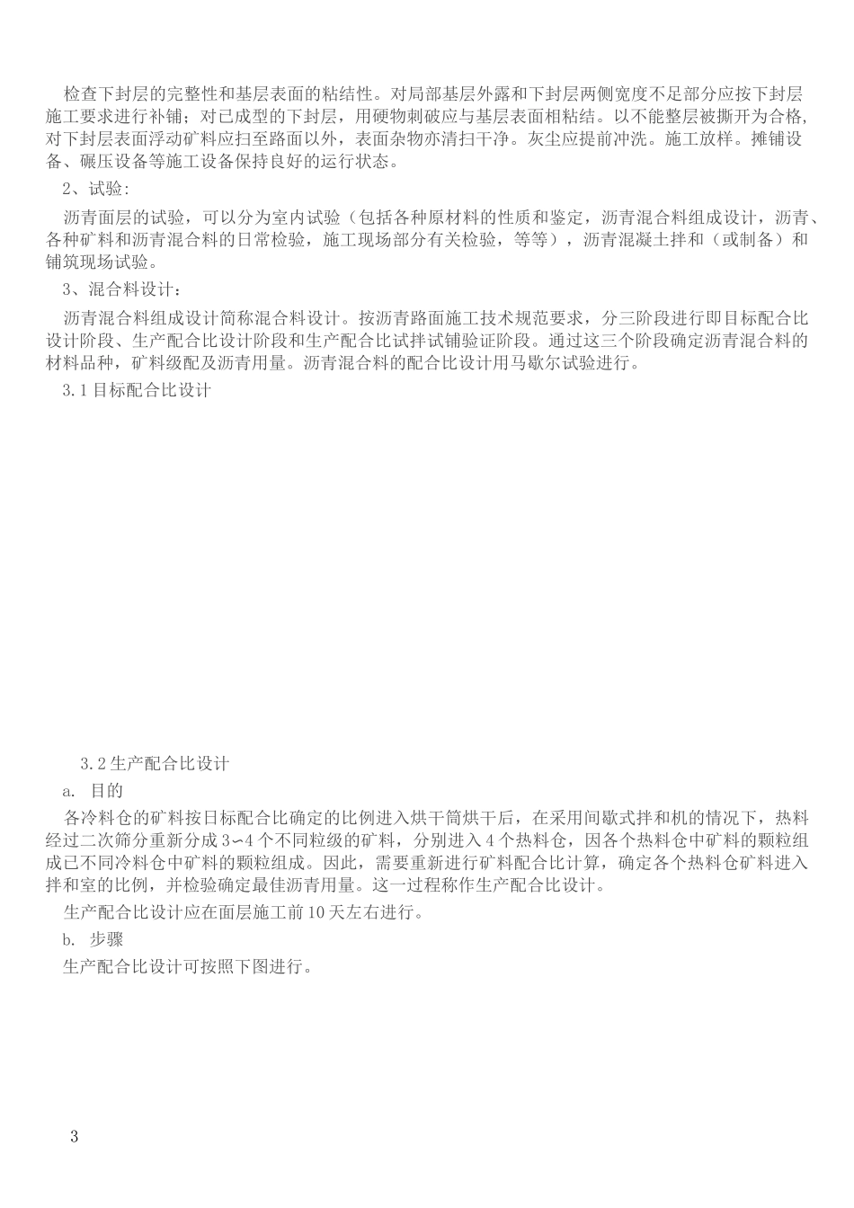 路面恢复施工方案_第3页