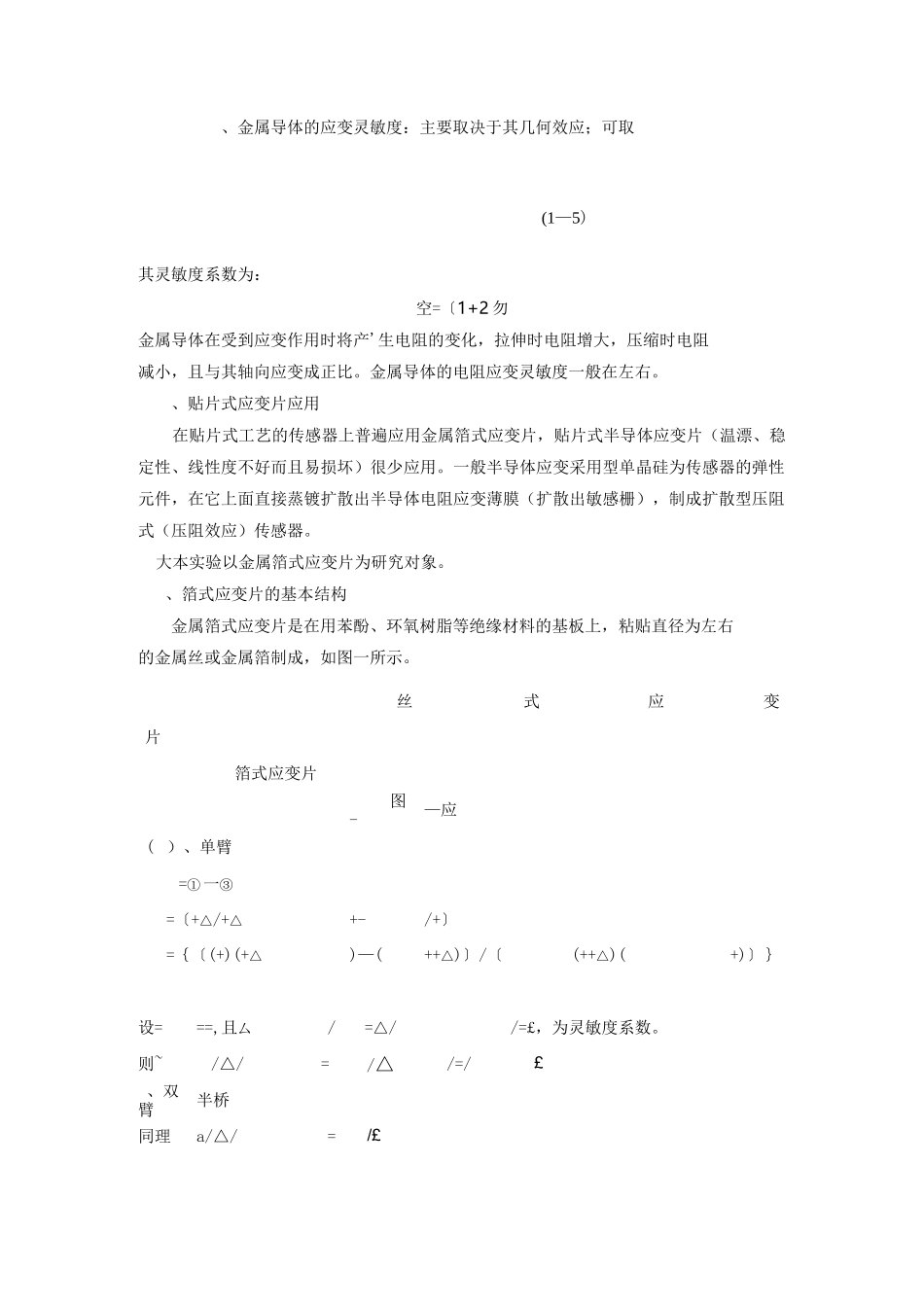 _应变片单臂电桥性能实验_第2页