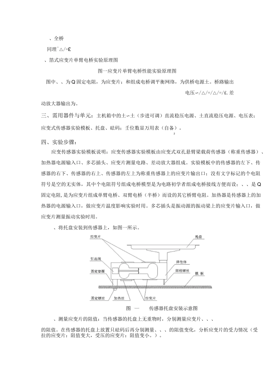 _应变片单臂电桥性能实验_第3页