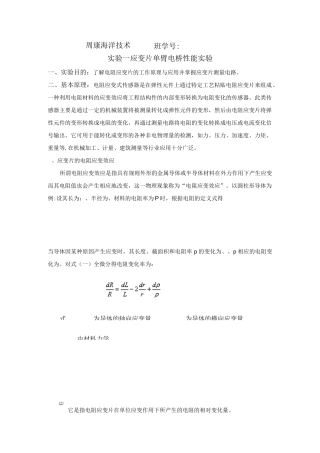 _应变片单臂电桥性能实验