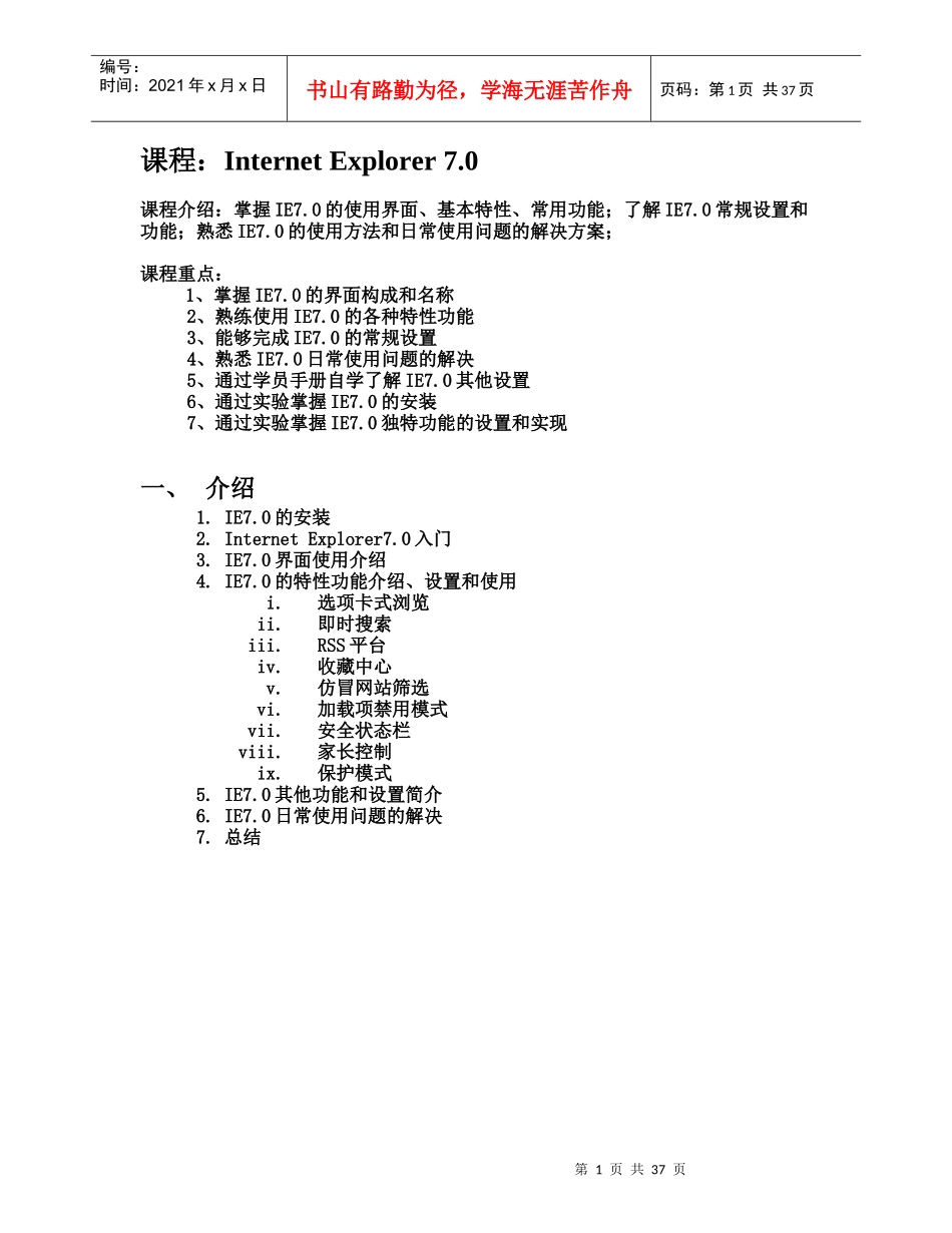 学员手册10-IE70_第1页