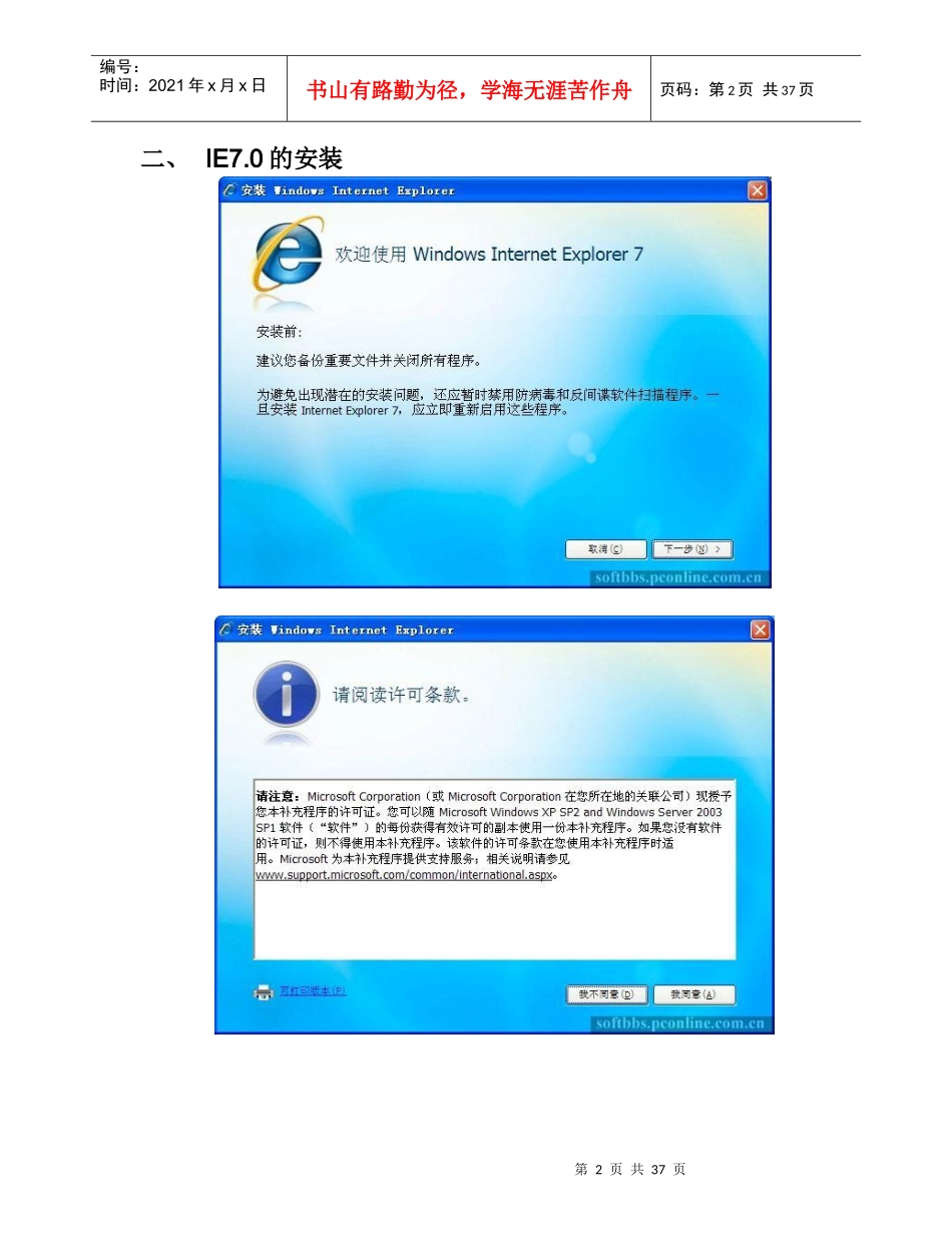 学员手册10-IE70_第2页