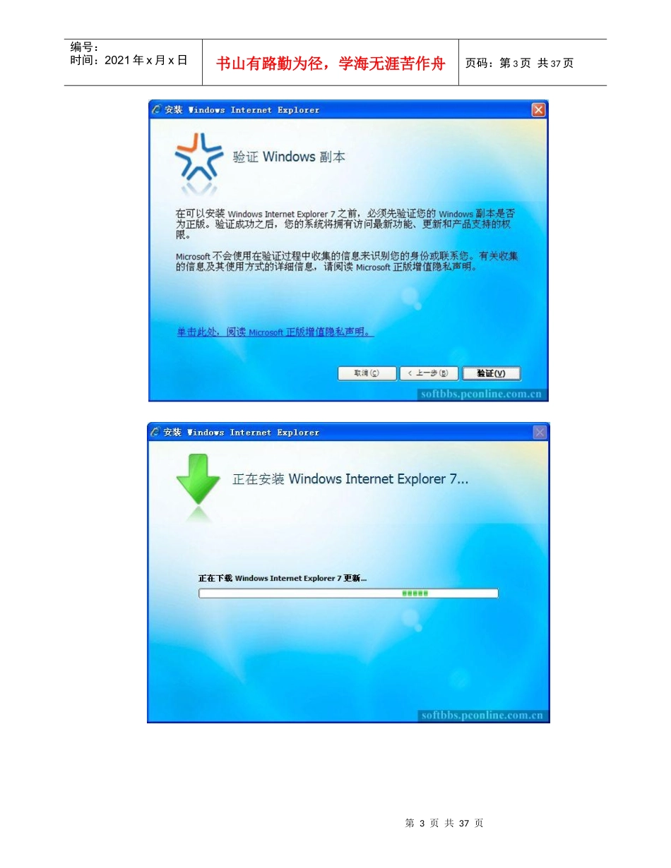 学员手册10-IE70_第3页