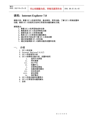 学员手册10-IE70