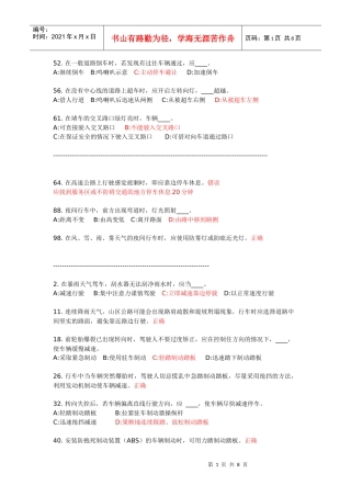 C1驾照理论考试-易错题库存-1