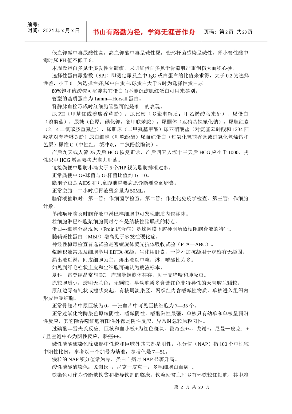 检验技术资格考试指导笔记_第2页