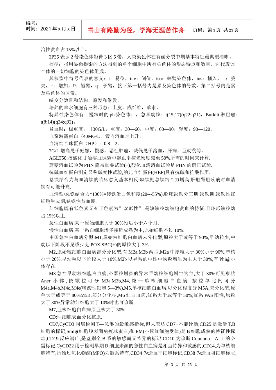检验技术资格考试指导笔记_第3页