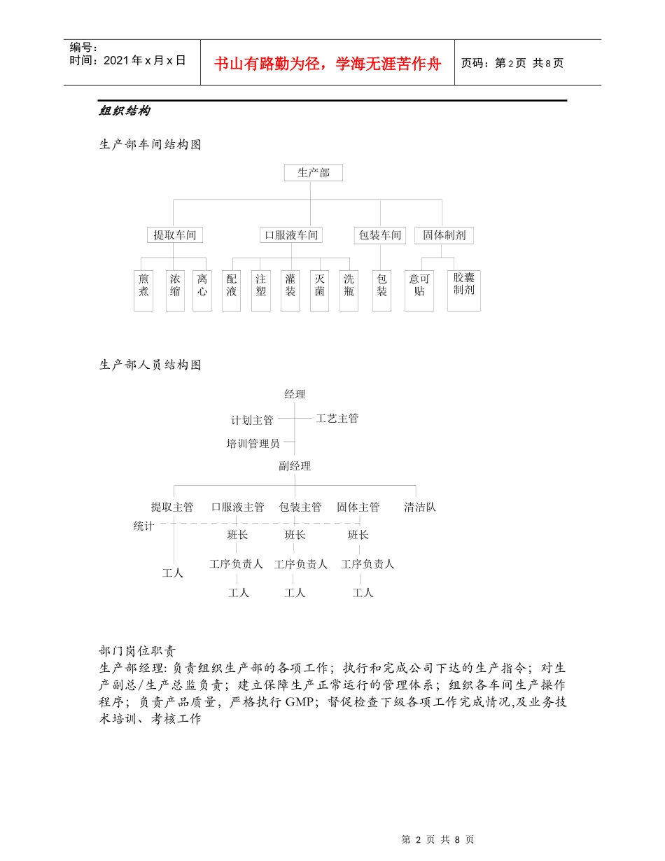 生产计划与生产控制模块综述_第2页